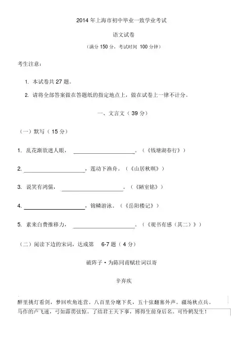 2014年上海市中考语文试卷