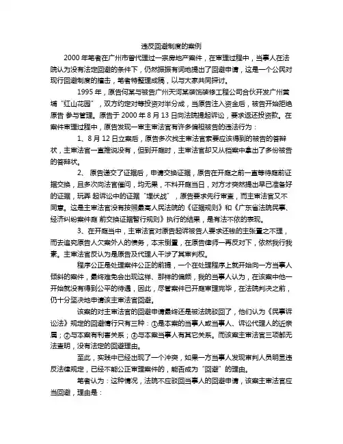 违反回避制度的案例