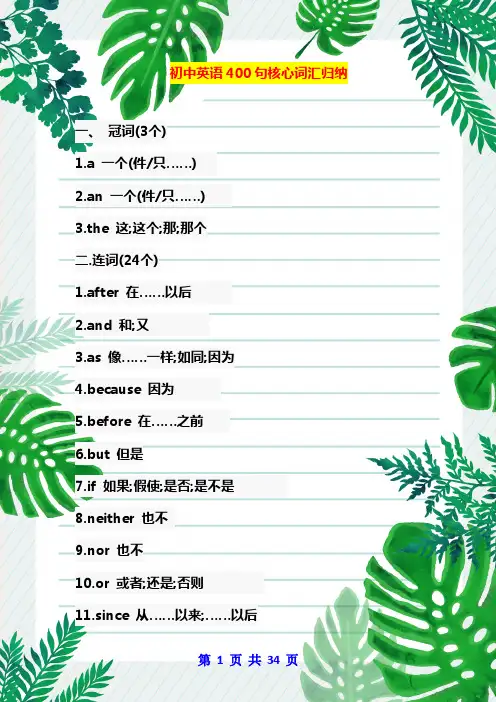 初中英语——400句核心词汇归纳