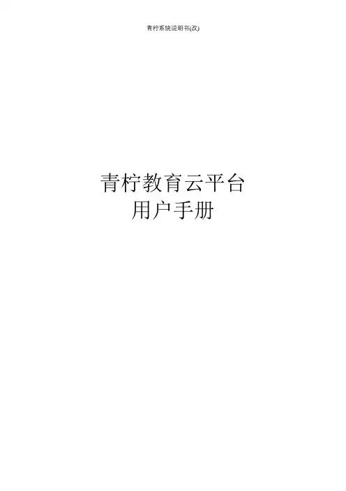 青柠系统说明书(改)【精选文档】
