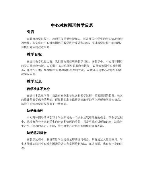 《中心对称图形》教学反思