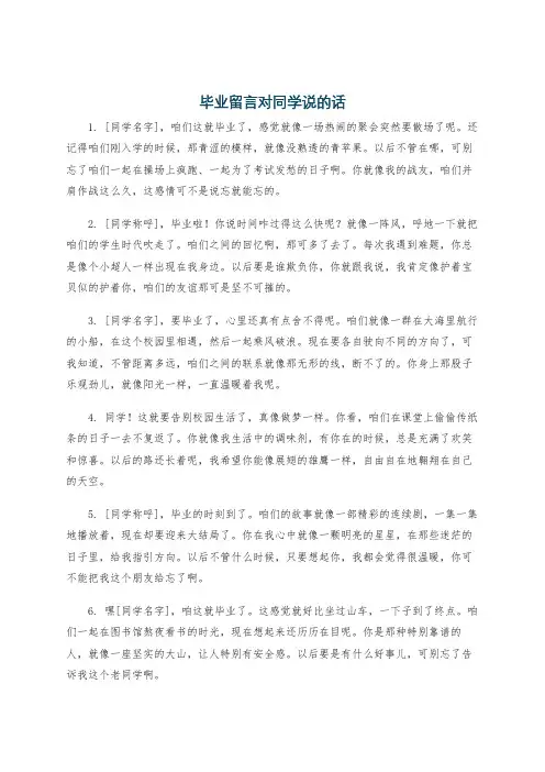毕业留言对同学说的话