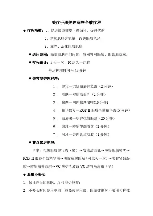 美疗手册美眸润唇全效疗程