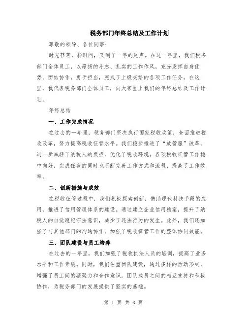 税务部门年终总结及工作计划