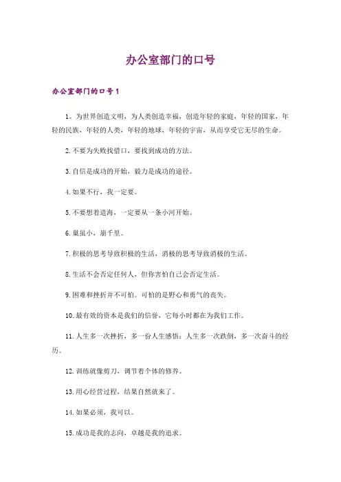 办公室部门的口号
