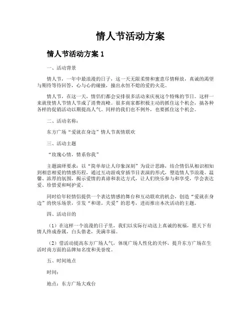 情人节活动方案