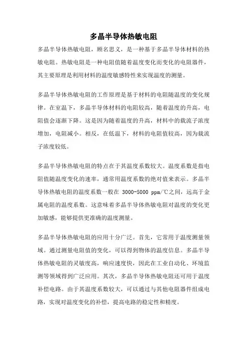 多晶半导体热敏电阻