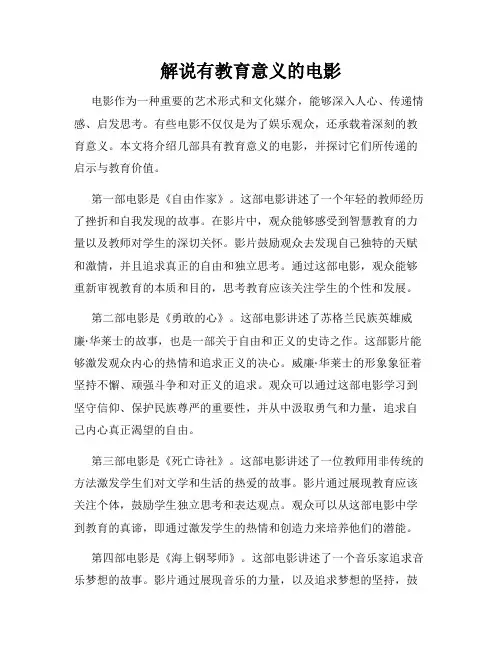 解说有教育意义的电影