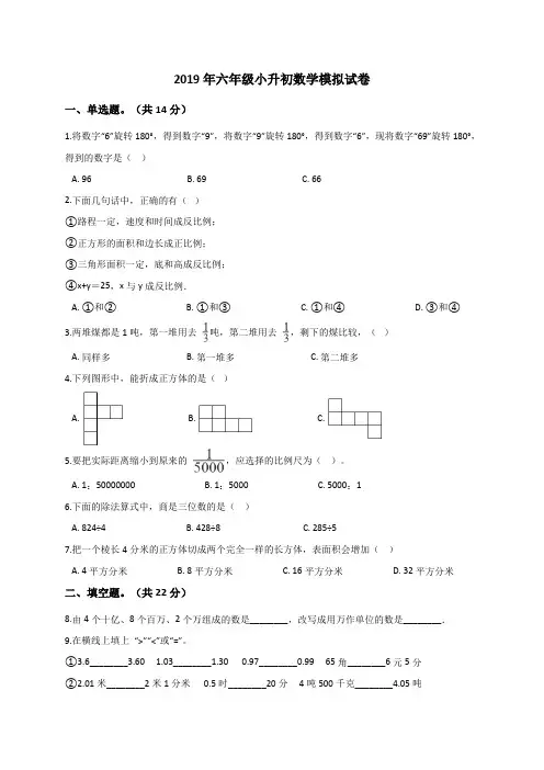 六年级下册数学试题-小升初数学模拟试卷 (4)通用版(解析版)