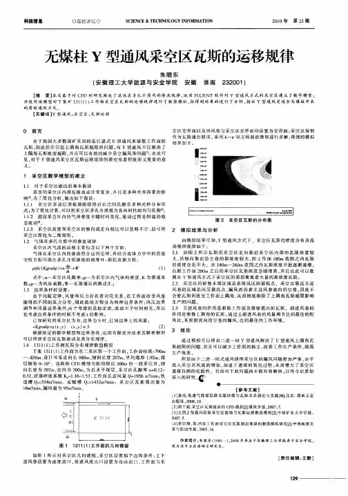 无煤柱Y型通风采空区瓦斯的运移规律