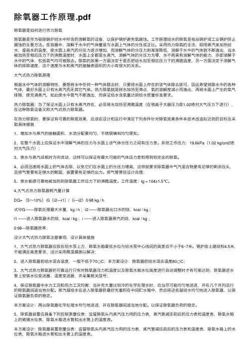 除氧器工作原理.pdf