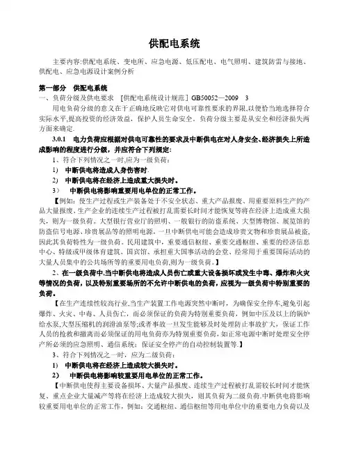 供配电系统培训讲义