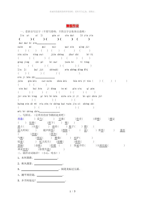 七年级语文上册 寒假作业2 新人教版