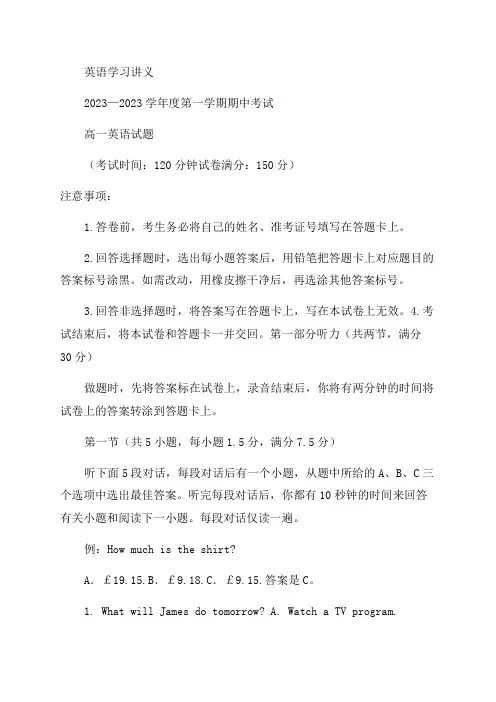 山东省济南第一中学2023-2023学年高一上学期期中考试英语试题Word版含答案