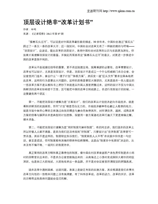 顶层设计绝非“改革计划书”