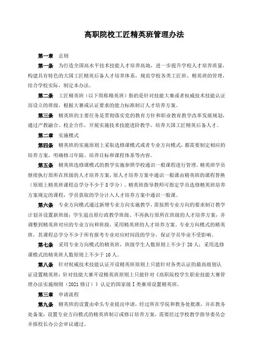 高职院校工匠精英班管理办法