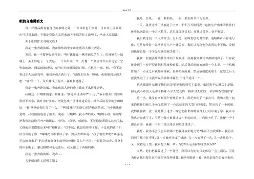 纸的自述说明文