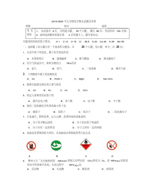 2019-2020年九年级化学期末试题及答案