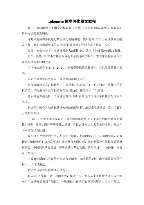 最新-iphone4s锁屏美化图文教程 精品