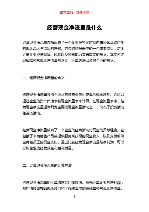 经营现金净流量是什么