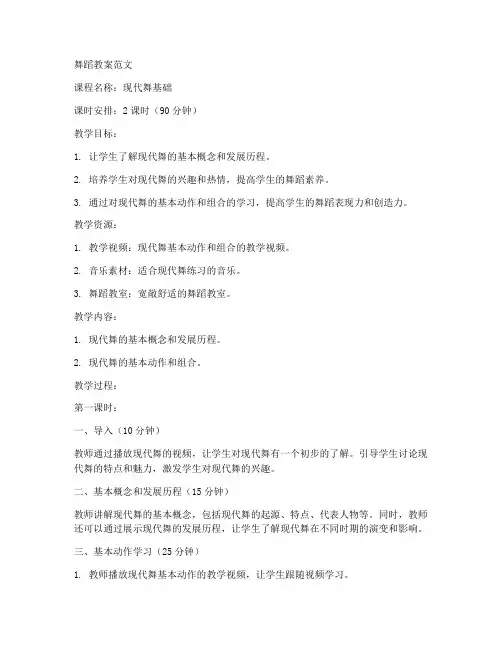 大学舞蹈教案范文