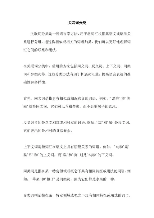 关联词分类