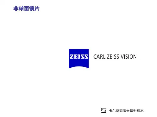 ZEISS非球面镜片概述