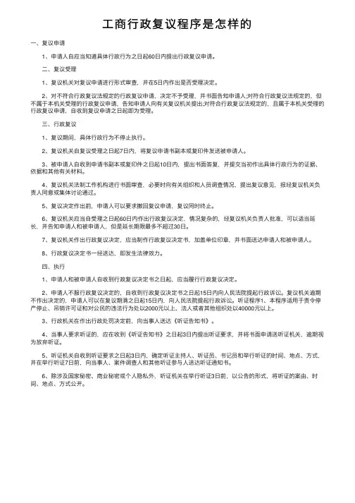 工商行政复议程序是怎样的