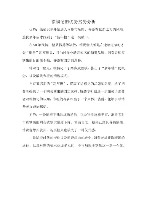 徐福记的优势劣势分析