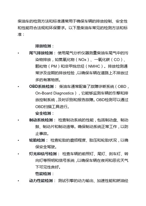 柴油车检测方法和标准