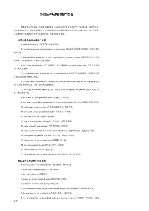 外国品牌经典促销广告语
