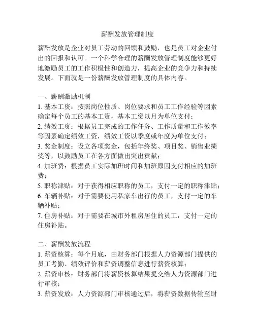 薪酬发放管理制度
