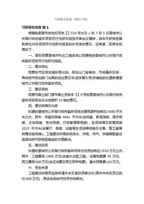 可研报告批复（通用4篇）