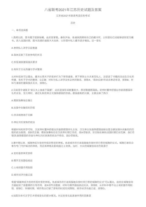 八省联考2021年江苏历史试题及答案