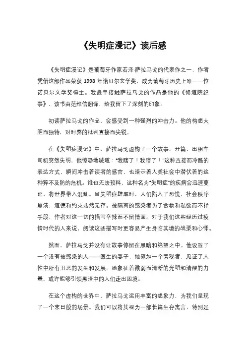 《失明症漫记》读后感