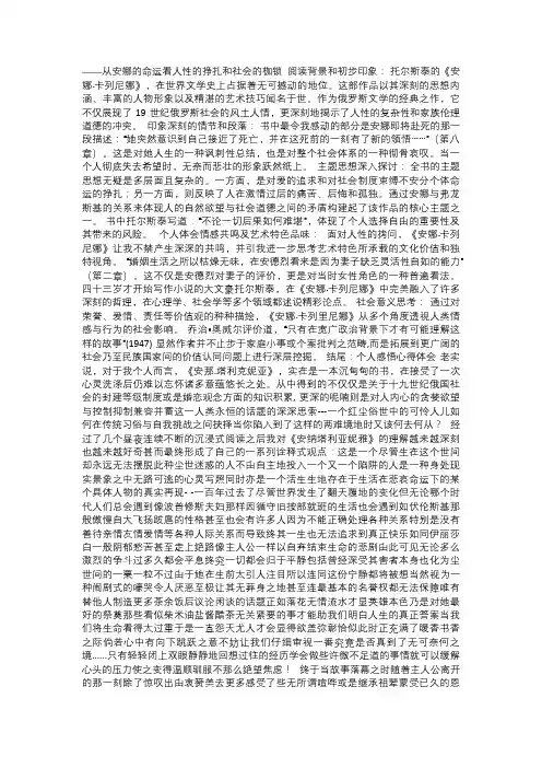 安娜·卡列尼娜读后感：悲剧的沉思与反思
