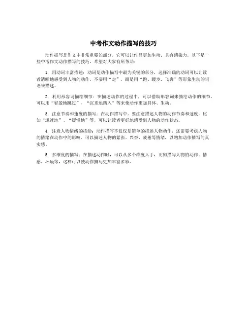 中考作文动作描写的技巧