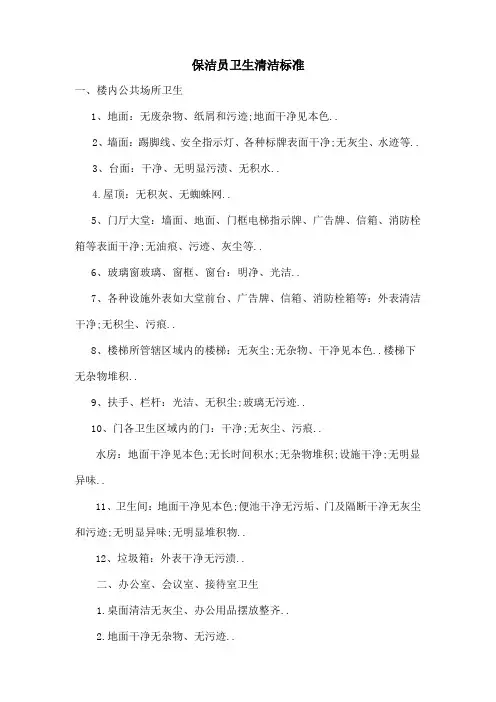 保洁员卫生清洁标准