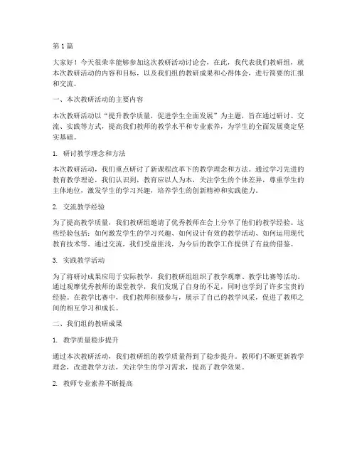 教研活动讨论会发言稿(3篇)