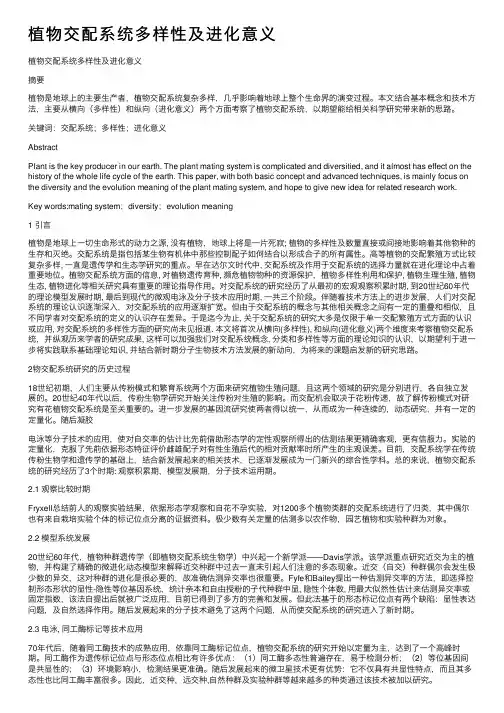 植物交配系统多样性及进化意义