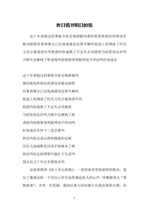 昨日情书明日的我