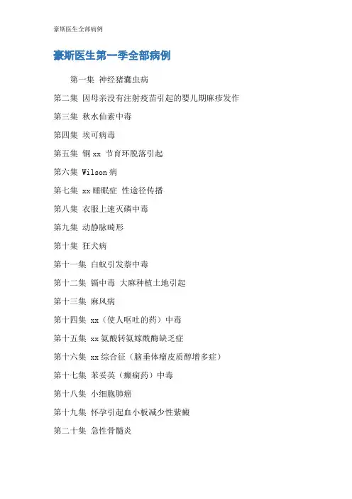 豪斯医生全部病例
