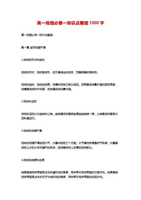 高一地理必修一知识点整理
