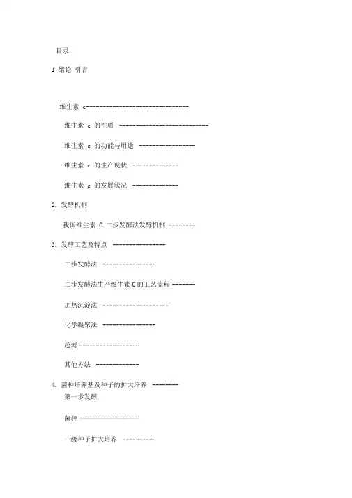 维生素c的发酵流程