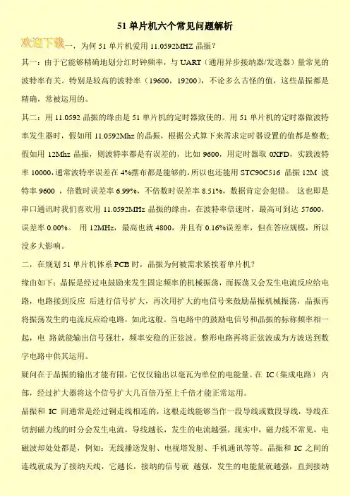 51单片机六个常见问题解析