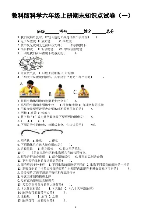 2022教科版科学六年级上册期末知识点试卷及部分答案(三套)