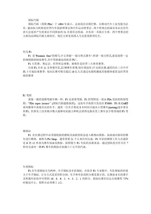 F1赛车规则介绍