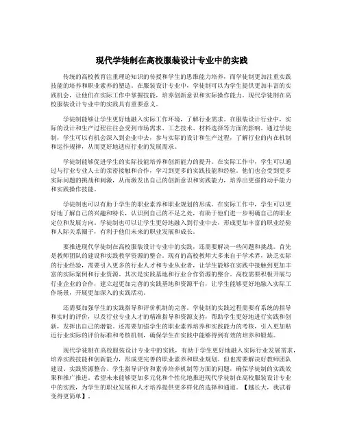 现代学徒制在高校服装设计专业中的实践