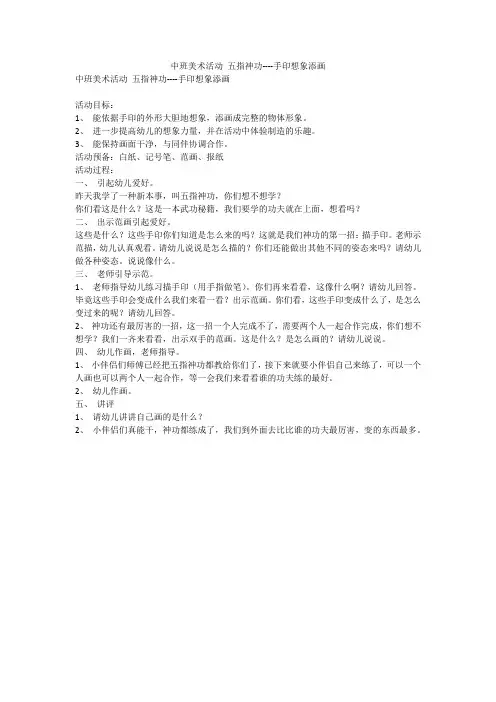 中班美术活动 五指神功----手印想象添画