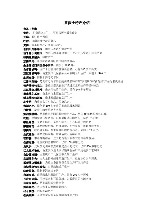 重庆土特产介绍